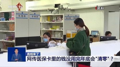 医保个人账户余额自动转结到明年用：我的真实体验