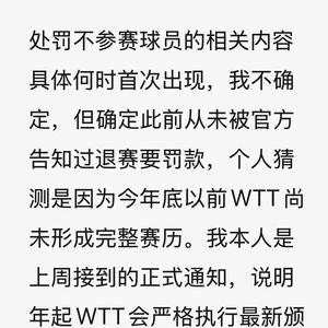 樊振东收到罚款文件当天就签名：一位球迷眼中的体育精神