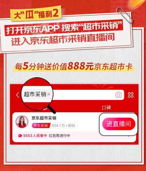 上京东超市瓜分跨晚10亿好礼：我的幸运之旅