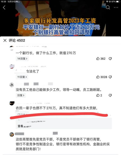 银行高管工资补发背后：270万的年薪引发的思考