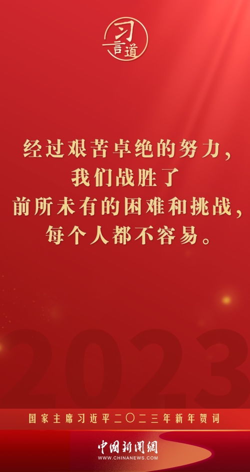 温暖人心的新年贺词：从个人到大家的共鸣