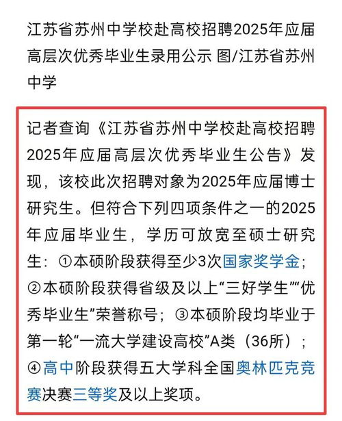 惊！江苏一中学招聘13名教师，10名来自清北非师范专业