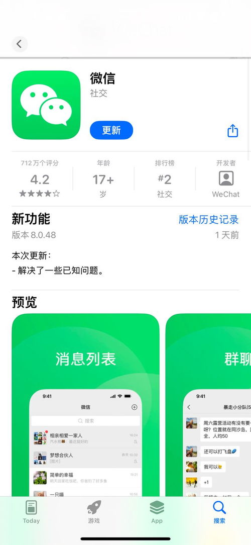 微信 iOS 版 8.0.55 正式发布：我与它的不解之缘