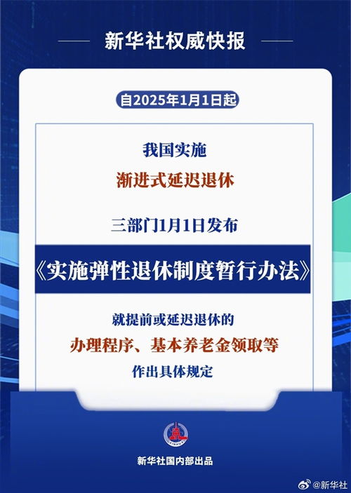 弹性退休办法来了，这将如何影响我们的生活？