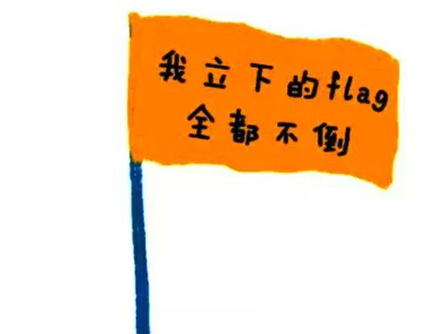 新年第一个flag：从立下目标到实现的自我挑战