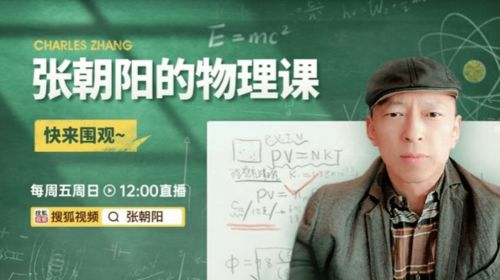 张朝阳说量子力学不是玄学：我眼中的科学与误解