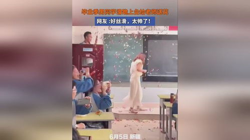 大二男生滑跪送花给老师：一场别样的师生情谊