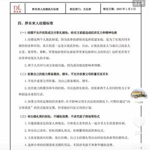 胖东来员工结婚执行标准公布：独立奋斗，拒绝啃老