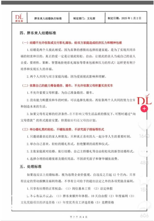 胖东来员工收付彩礼将被取消福利：从微博热搜看企业文化的独特之处