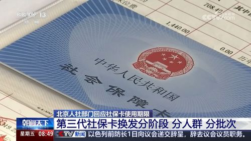 解密北京社保卡停用谣言：真相原来是这样