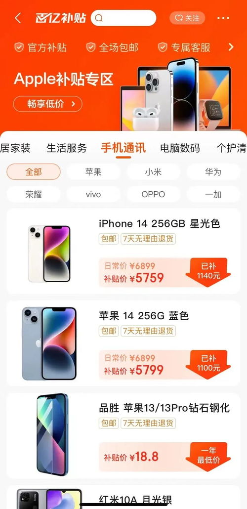 京东iPhone 16系列超值优惠：千元补贴再免息，果粉狂欢盛宴