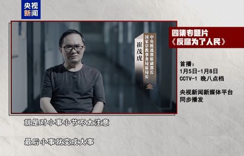 深度解析：反腐大片中的忏悔与警示