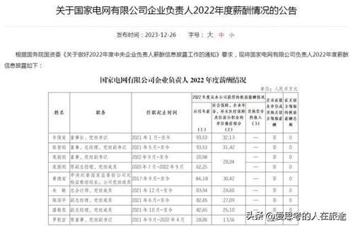 聚焦97家央企“一把手”年薪披露：一场透明化的薪酬风暴