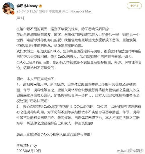 李玟姐姐发布声明：那些不为人知的故事