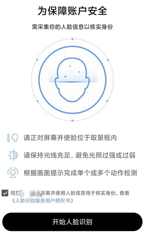 惊！刷脸登录银行App现他人信息，真相究竟是什么？