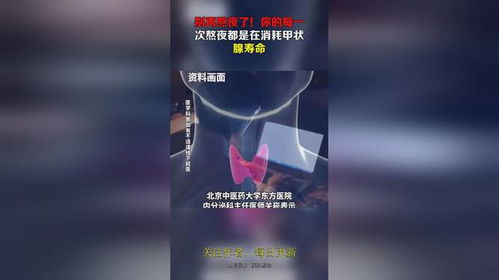 熬夜与甲状腺健康：每次熬夜都是在消耗甲状腺寿命