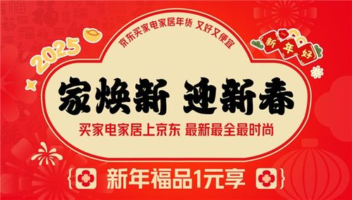 今晚8点，我在京东年货大放价的狂欢夜