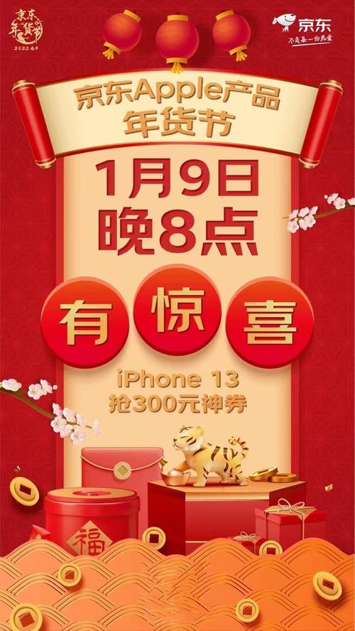 京东年货节大促：iPhone 16 系列立减 1000 元，以旧换新至高补贴 2500 元