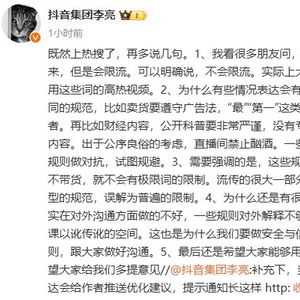 抖音副总裁李亮确认：“钱”和“死”不会被限流，背后的真相