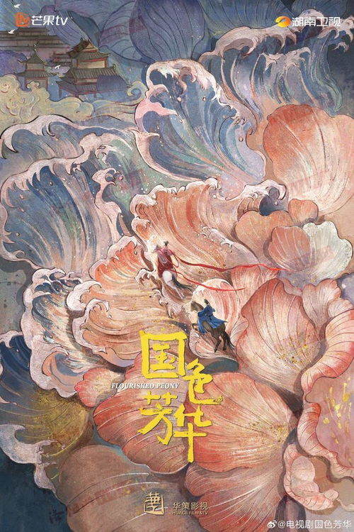 洛阳为《国色芳华》提供12000株牡丹芍药：一场花与艺术的盛宴