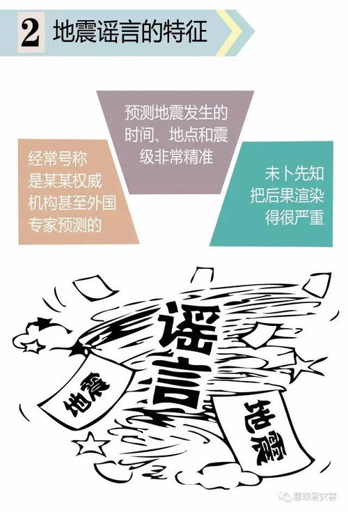 亲历地震谣言风波：那些不可信的传言