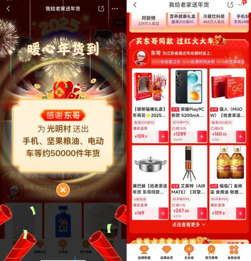 东哥给老家送5万件年货，我亲身感受到的浓浓乡情