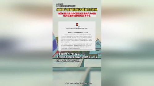 亲历泰国之旅：旅客安全保障的切实感受