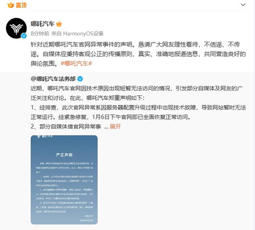 哪吒汽车官网异常事件：理性看待，共同守护