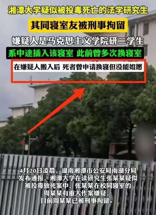 直击湘潭大学宿舍投毒案开庭：真相与人性的较量