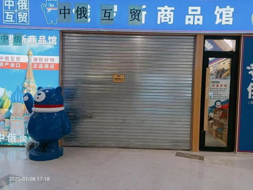 走进俄罗斯商品馆：疯狂开业背后的真相