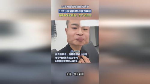 18岁小伙嚼槟榔8年，脸方成“电视机”，我亲身经历的警示