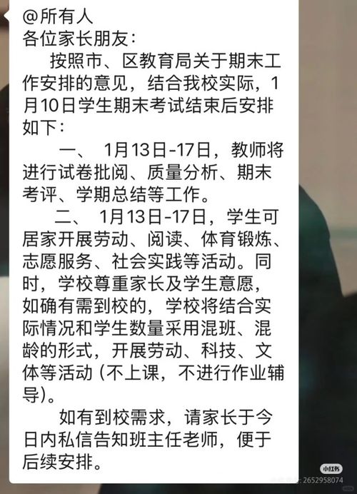 成都家长投诉小学违规提前放假，其他家长却称「要鸡娃别拖我们下水」，如何看待两方立场？