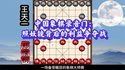 象棋录音门全员塌房：从热爱到失望的转变