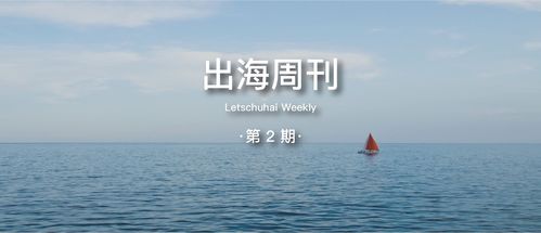 墨西哥与日本：中国企业出海的双重机遇