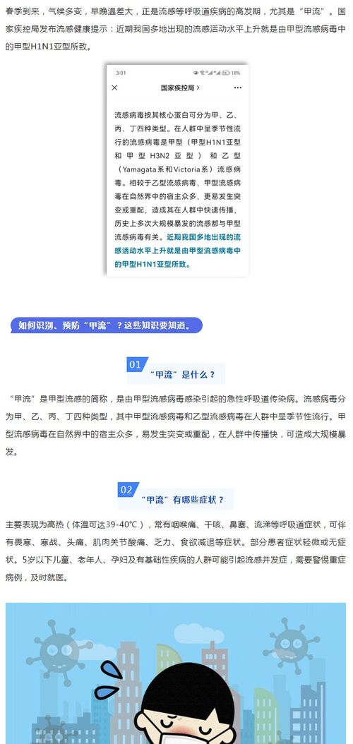 甲流来袭，我如何科学应对这场健康挑战