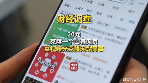 惊！20元克隆一个山寨网页：我亲历的网络黑产调查