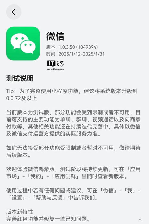 周末两连更：微信纯血鸿蒙版 App 获 1.0.3.50 测试版尝鲜升级