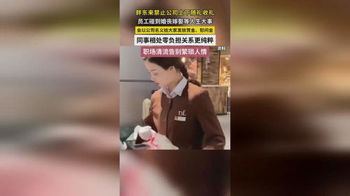 从胖东来禁止员工家暴看企业责任与人文关怀