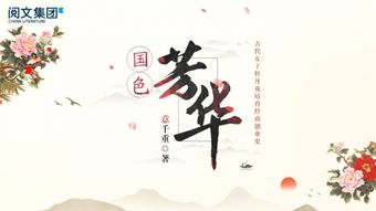 《国色芳华》：女性群像的魅力绽放