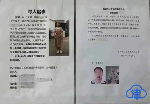 关注成都女大学生失联事件：真相逐渐浮出水面