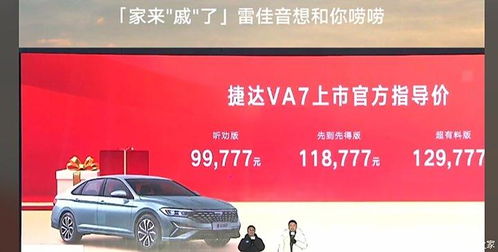 捷达VA7震撼上市：8.9777万元起的紧凑型轿车，你值得拥有