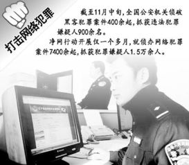 网络黑客犯罪：一场看不见硝烟的战争