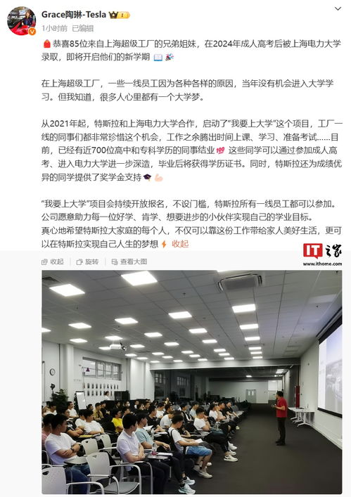 特斯拉“我要上大学”项目：一线员工的福音