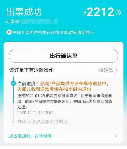 消费者退机票遭遇代金券：航司政策背后的无奈与思考