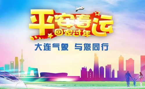 2025春运旅途气象指南：我的温暖回家路