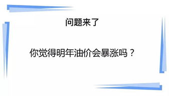 春节前最后一次油价调整：车主的应对策略