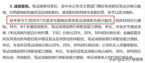 2025国考笔试成绩公布：我的考试之路与分数线的那些事儿