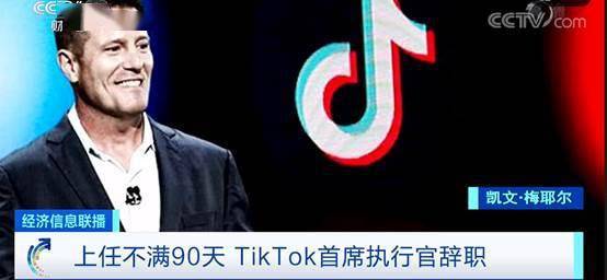 误传：TikTok CEO出席特朗普就职典礼？真相竟是这样