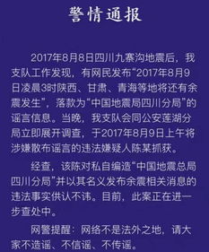 谣言止于智者：日喀则地震事件背后的真相