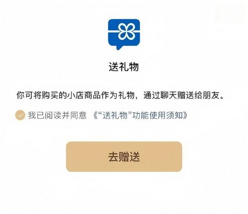 微信正式上线送礼功能：社交电商的崭新篇章